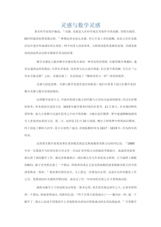 灵感与数学灵感