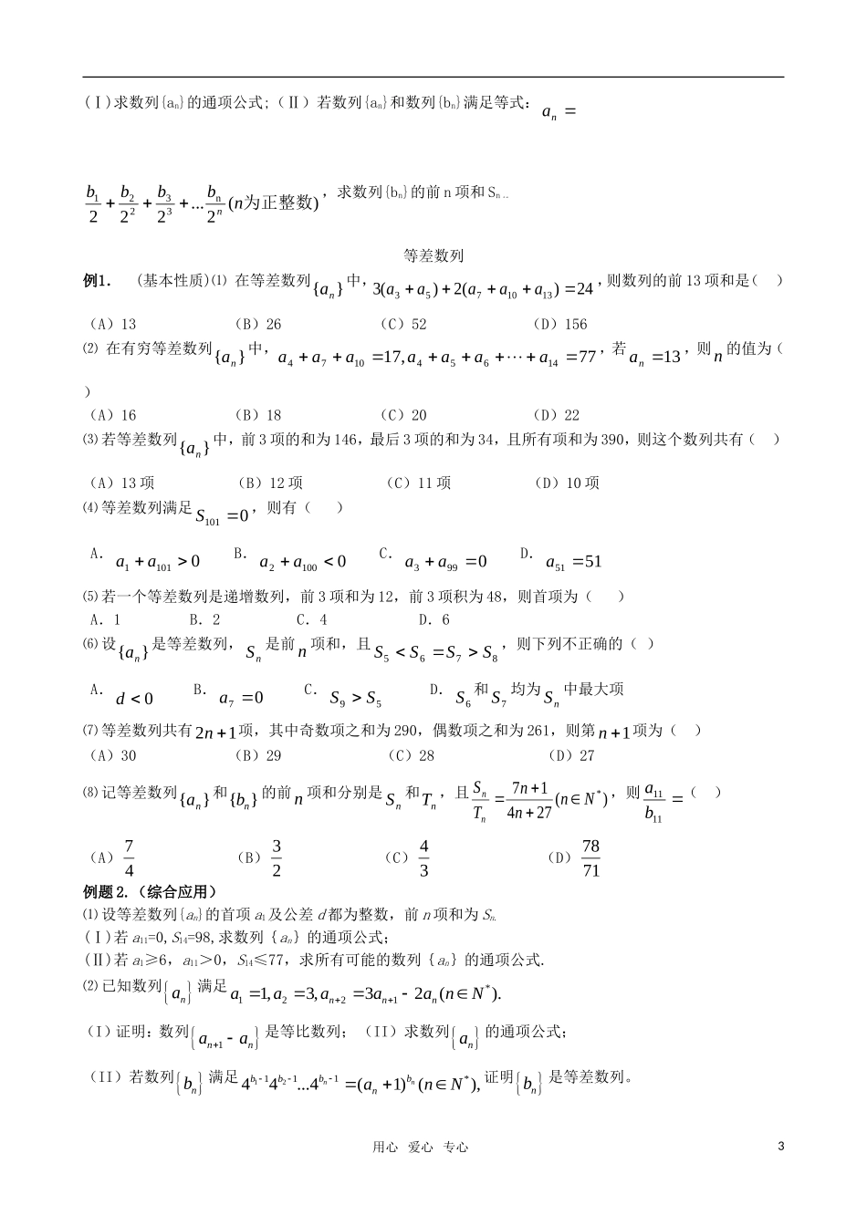高考数学二轮复习 等差数列例题及练习 新人教版_第3页