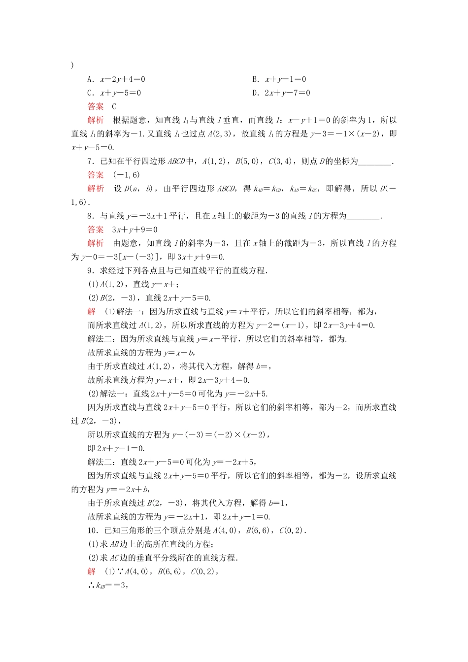 高中数学 第二章 解析几何初步 1.3 两条直线的位置关系课后课时精练 北师大版必修2-北师大版高一必修2数学试题_第2页