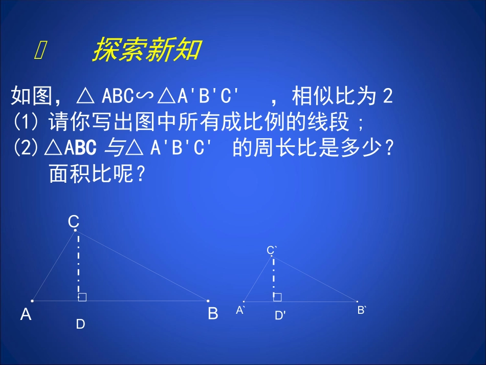 47相似三角形性质（二）_第2页