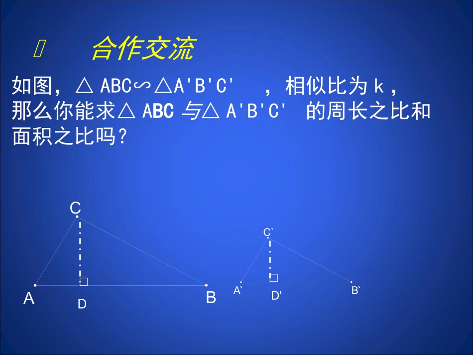47相似三角形性质（二）_第3页