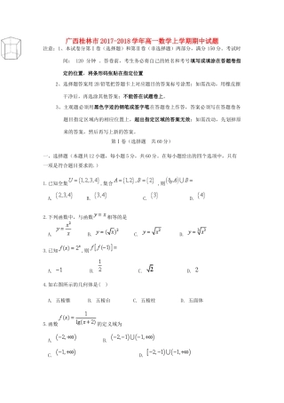 广西桂林市高一数学上学期期中试题-人教版高一全册数学试题