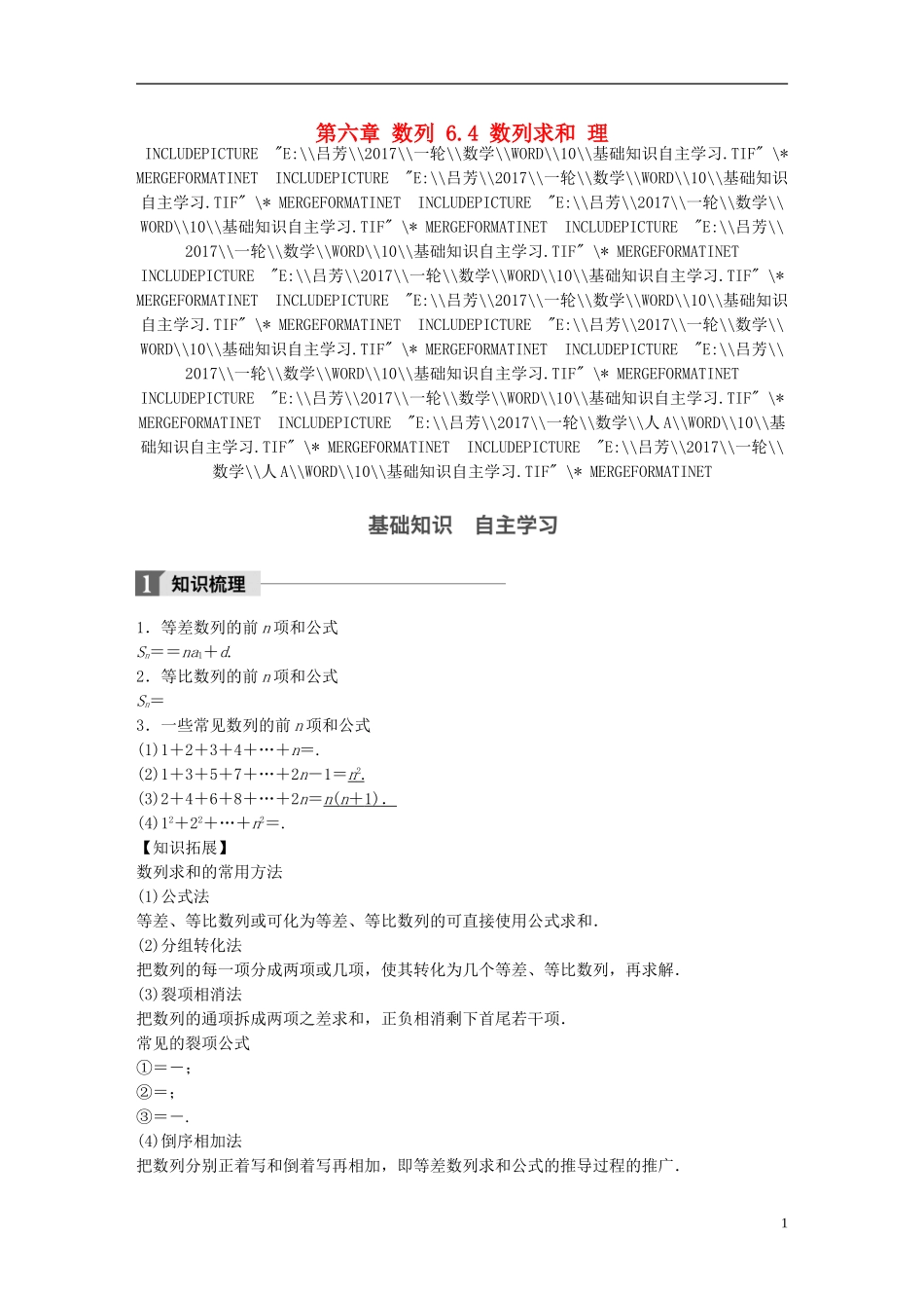 高考数学一轮复习 第六章 数列 6.4 数列求和 理-人教版高三全册数学试题_第1页