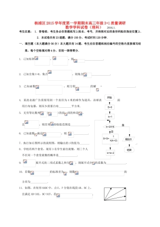 上海市杨浦区高三数学上学期期末质量调研试题 理-人教版高三全册数学试题