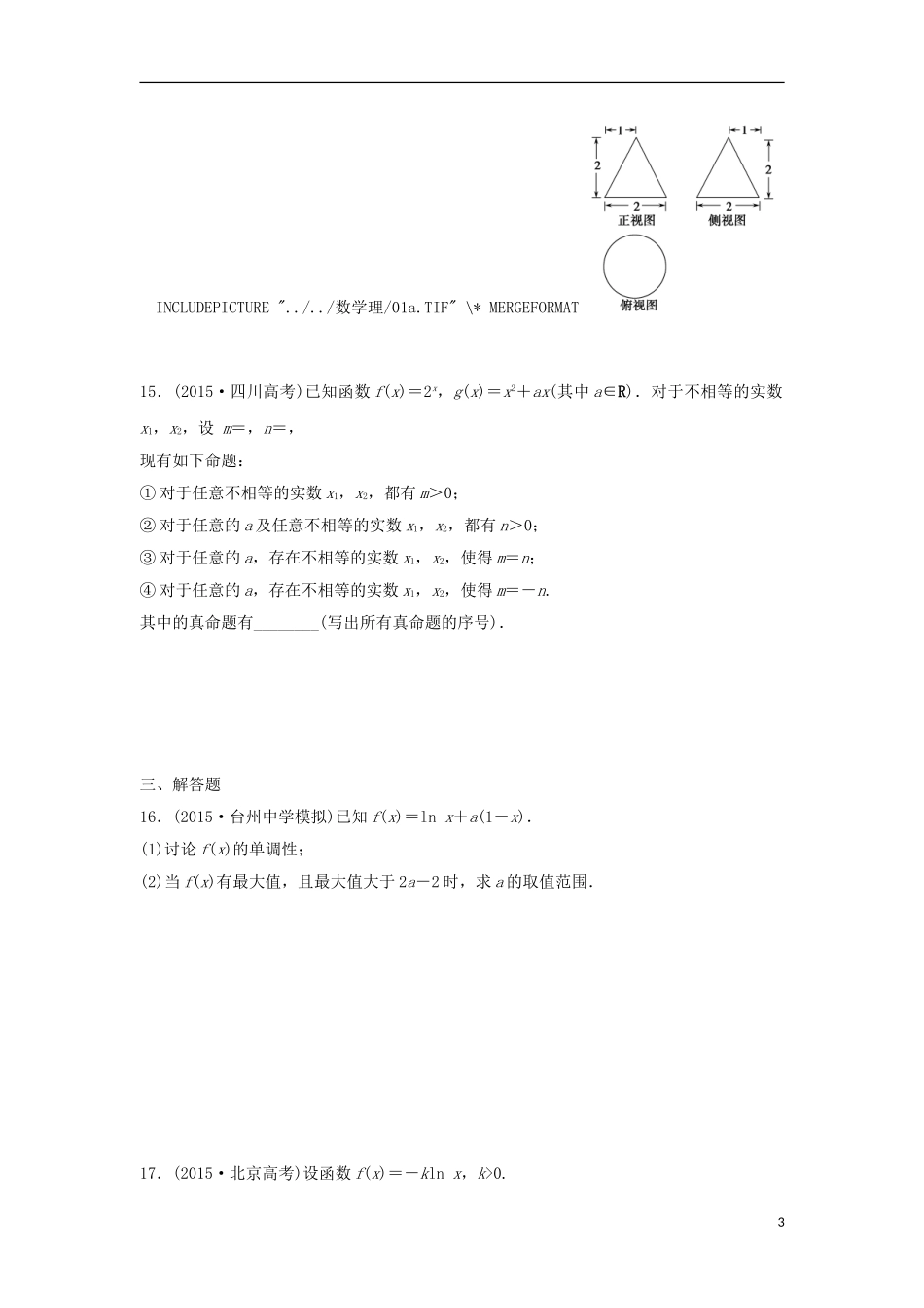 浙江省高三数学专题复习 专题六 导数过关提升 理-人教版高三全册数学试题_第3页