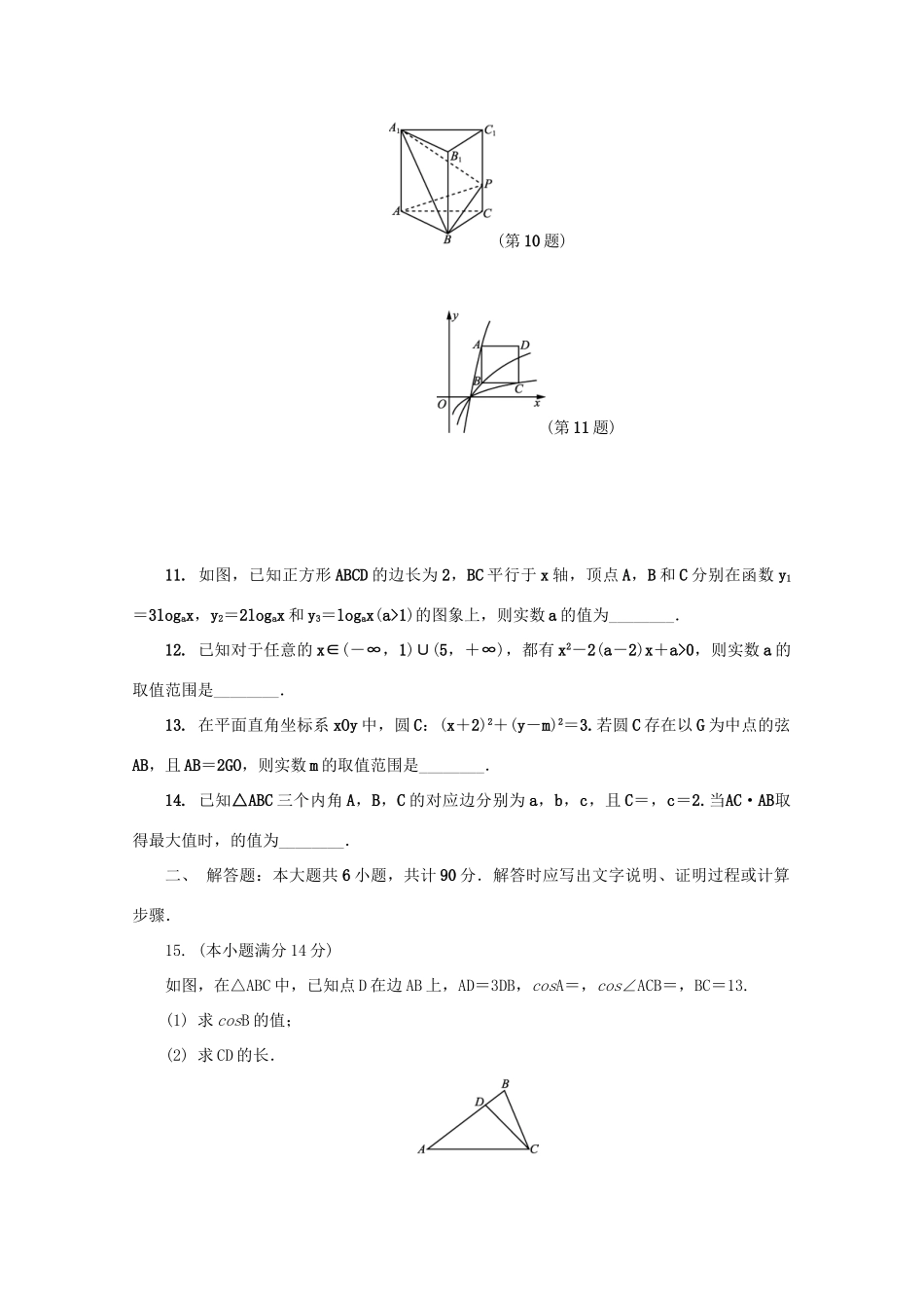 江苏省连云港市、徐州市、宿迁市高三数学下学期第三次模拟考试试题-人教版高三全册数学试题_第2页