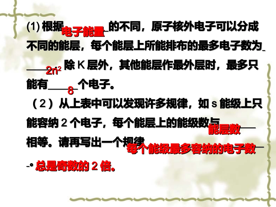 第一节原子结构第二课时_第3页