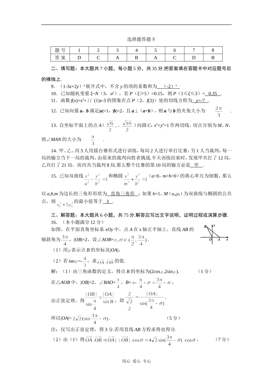 湖南师大附中高三数学月考试卷（九）理_第2页