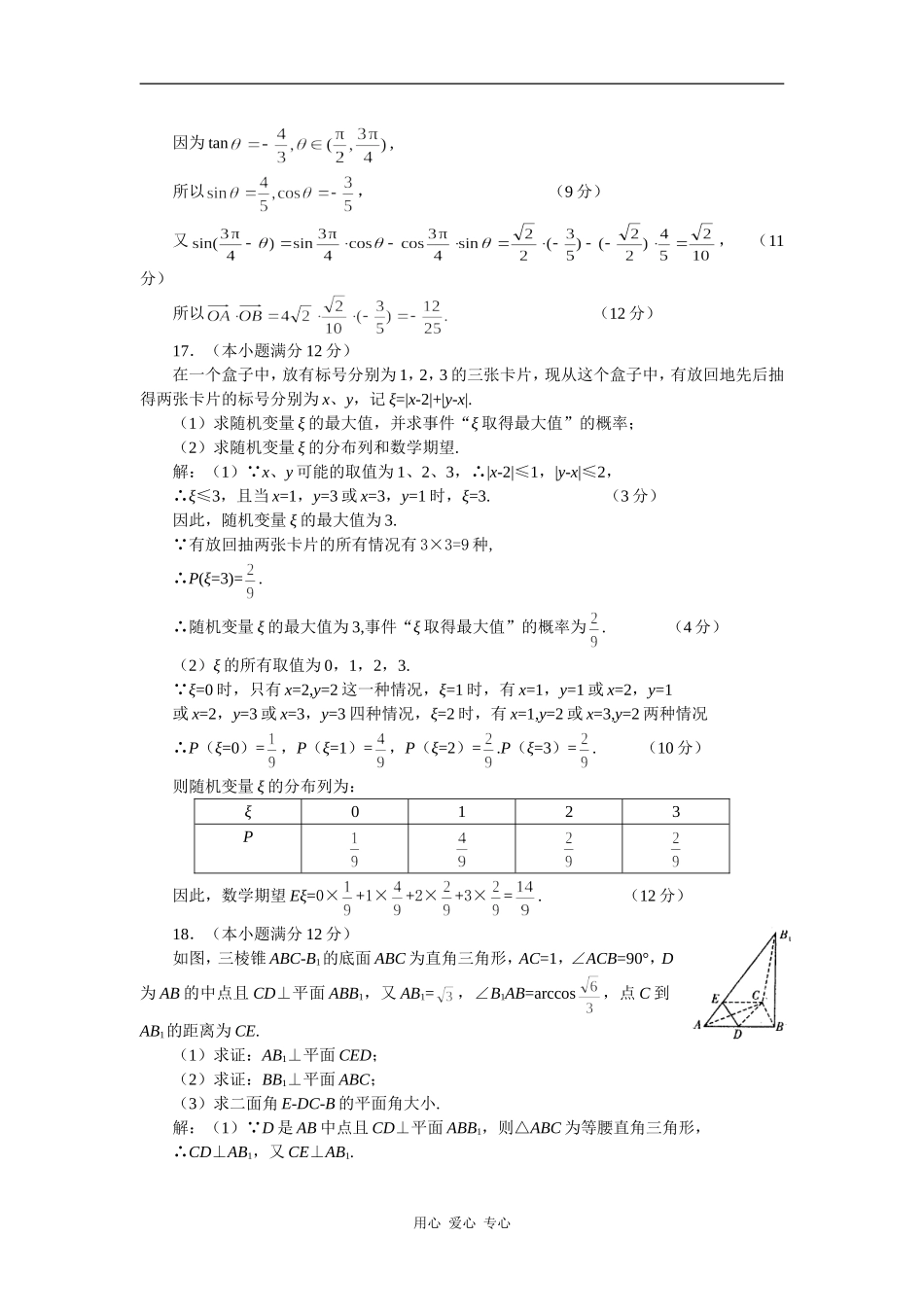 湖南师大附中高三数学月考试卷（九）理_第3页