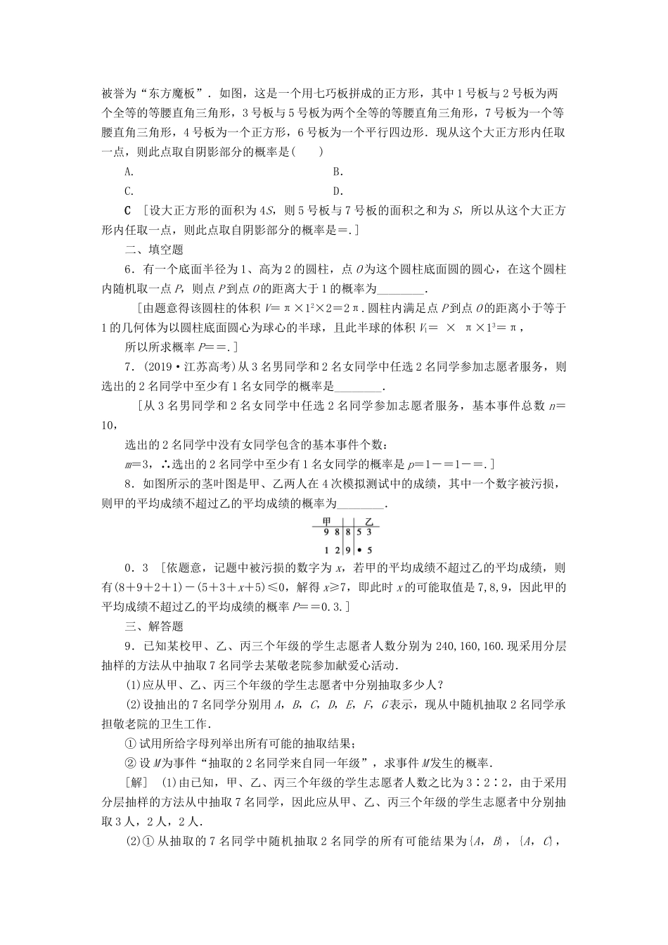 高考数学一轮复习 课后限时集训68 古典概型与几何概型 理 北师大版-北师大版高三全册数学试题_第2页