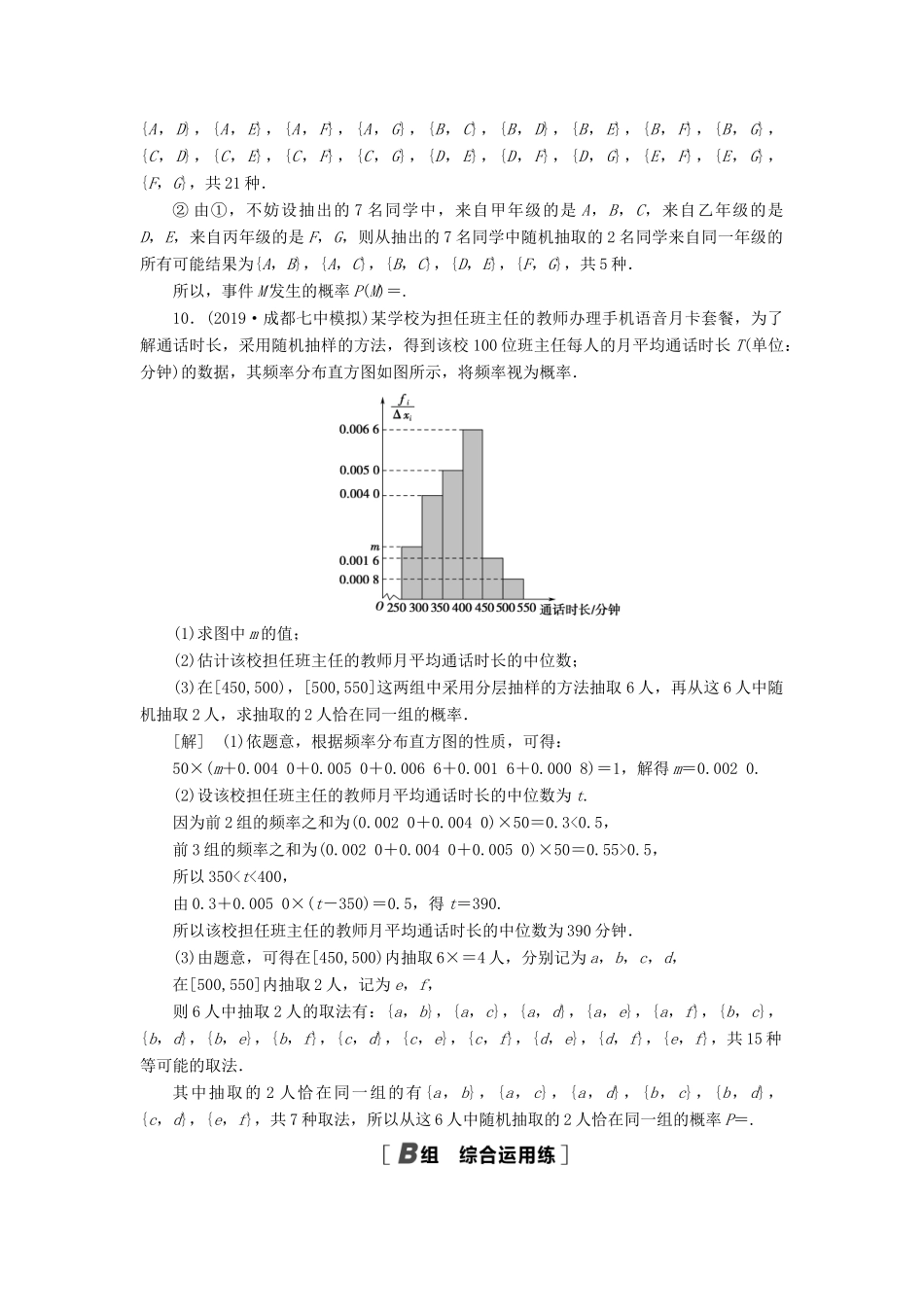 高考数学一轮复习 课后限时集训68 古典概型与几何概型 理 北师大版-北师大版高三全册数学试题_第3页