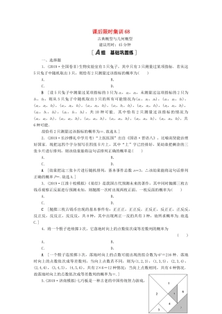 高考数学一轮复习 课后限时集训68 古典概型与几何概型 理 北师大版-北师大版高三全册数学试题