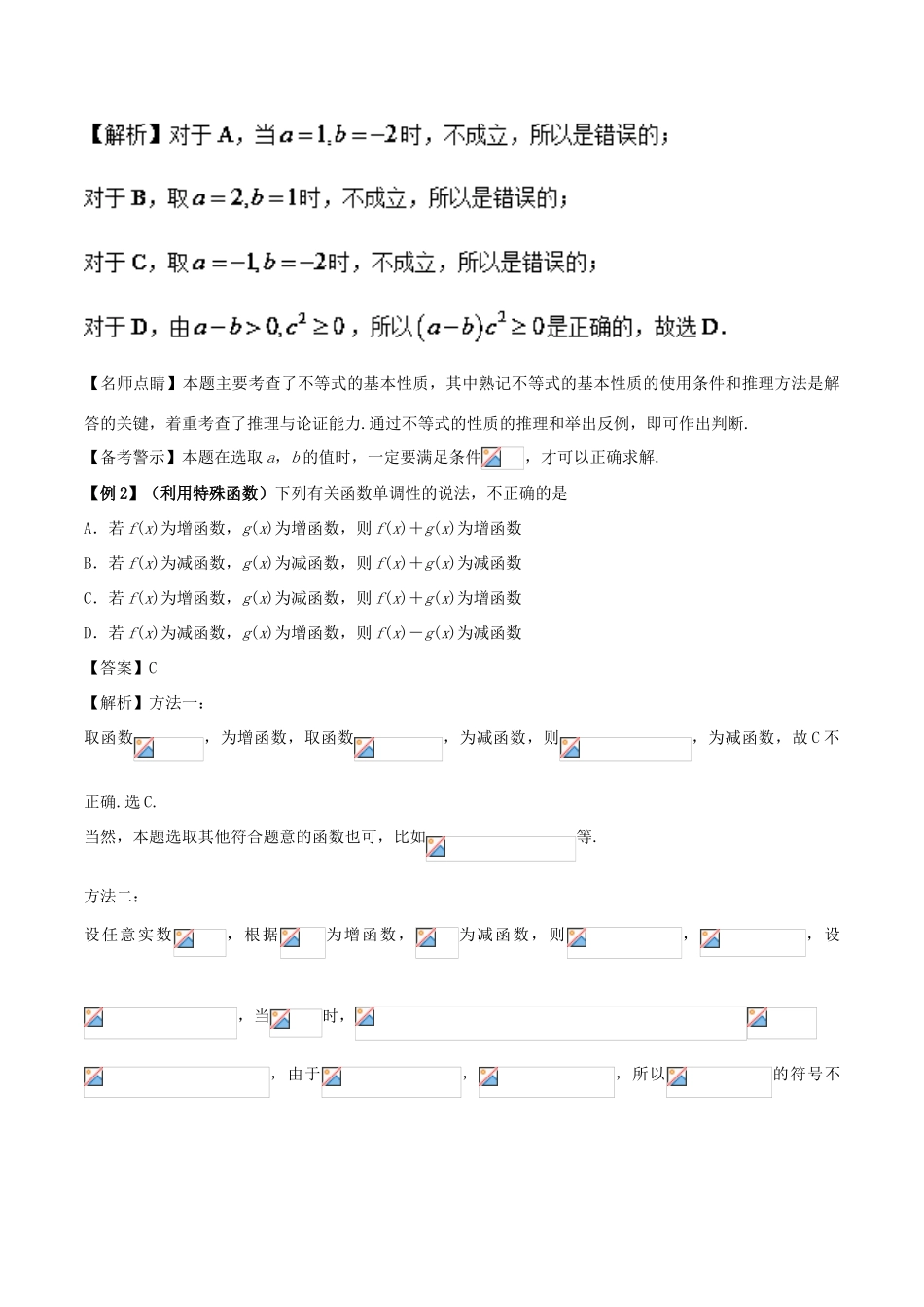 高考数学 30分钟拿下选择、填空题 专题03 特例法 理-人教版高三全册数学试题_第2页