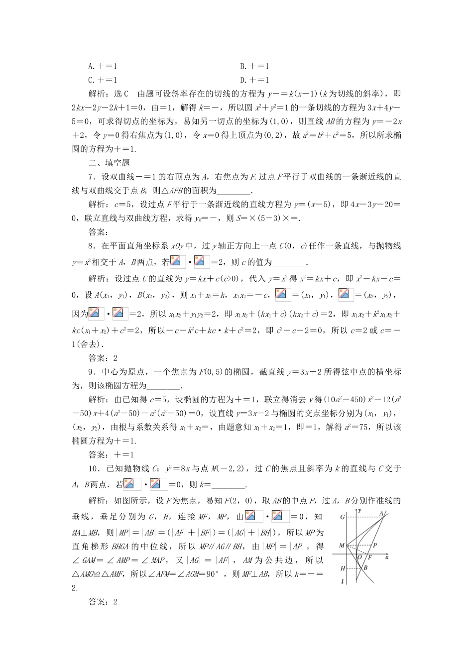 高考数学大一轮复习 第九章 解析几何 课时达标检测（四十九）直线与圆锥曲线 理-人教版高三全册数学试题_第3页