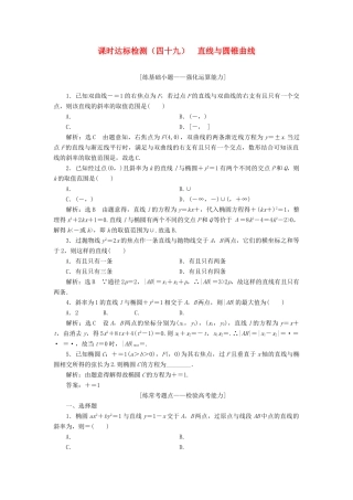 高考数学大一轮复习 第九章 解析几何 课时达标检测（四十九）直线与圆锥曲线 理-人教版高三全册数学试题