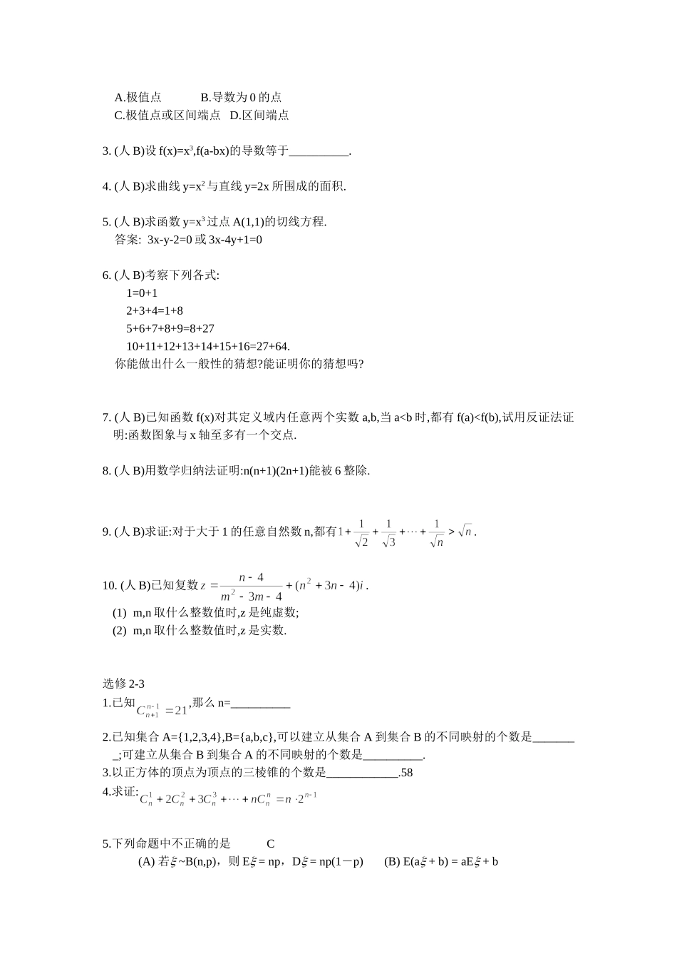 高考复习——回归课本参考试题——（选修II）_第2页