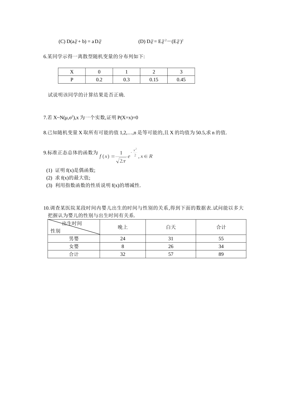 高考复习——回归课本参考试题——（选修II）_第3页