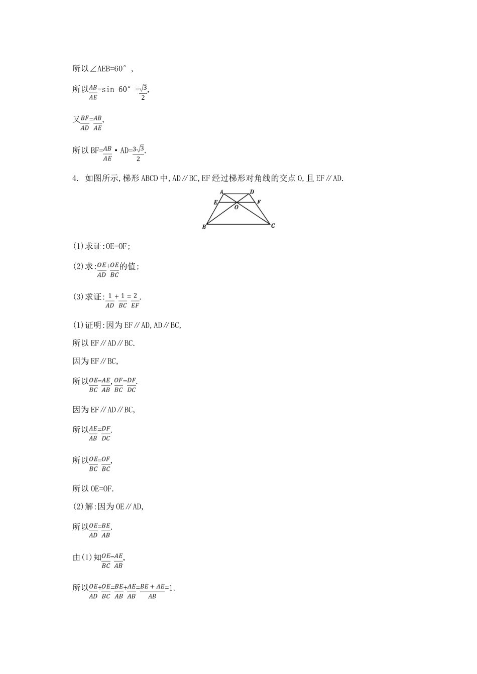 高考数学一轮复习 选考部分 第十二篇 几何证明选讲 第1节 全等与相似应用能力提升 文 北师大版-北师大版高三全册数学试题_第3页