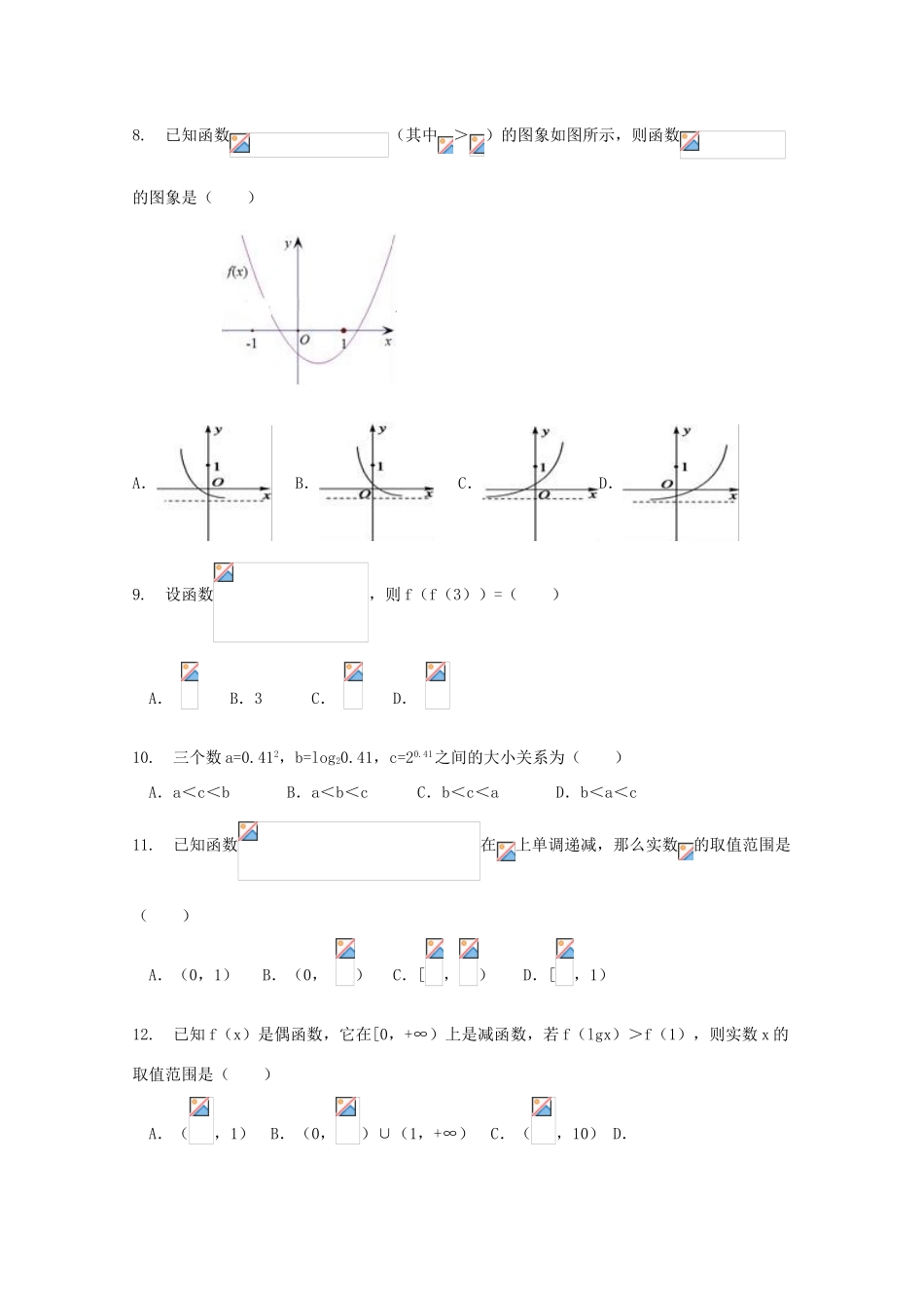 广西陆川县高一数学上学期期中试题 理-人教版高一全册数学试题_第2页