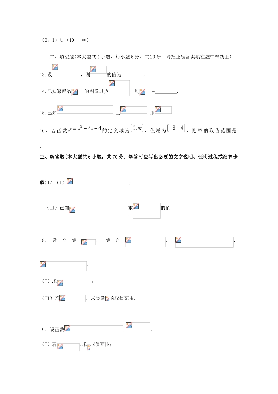 广西陆川县高一数学上学期期中试题 理-人教版高一全册数学试题_第3页