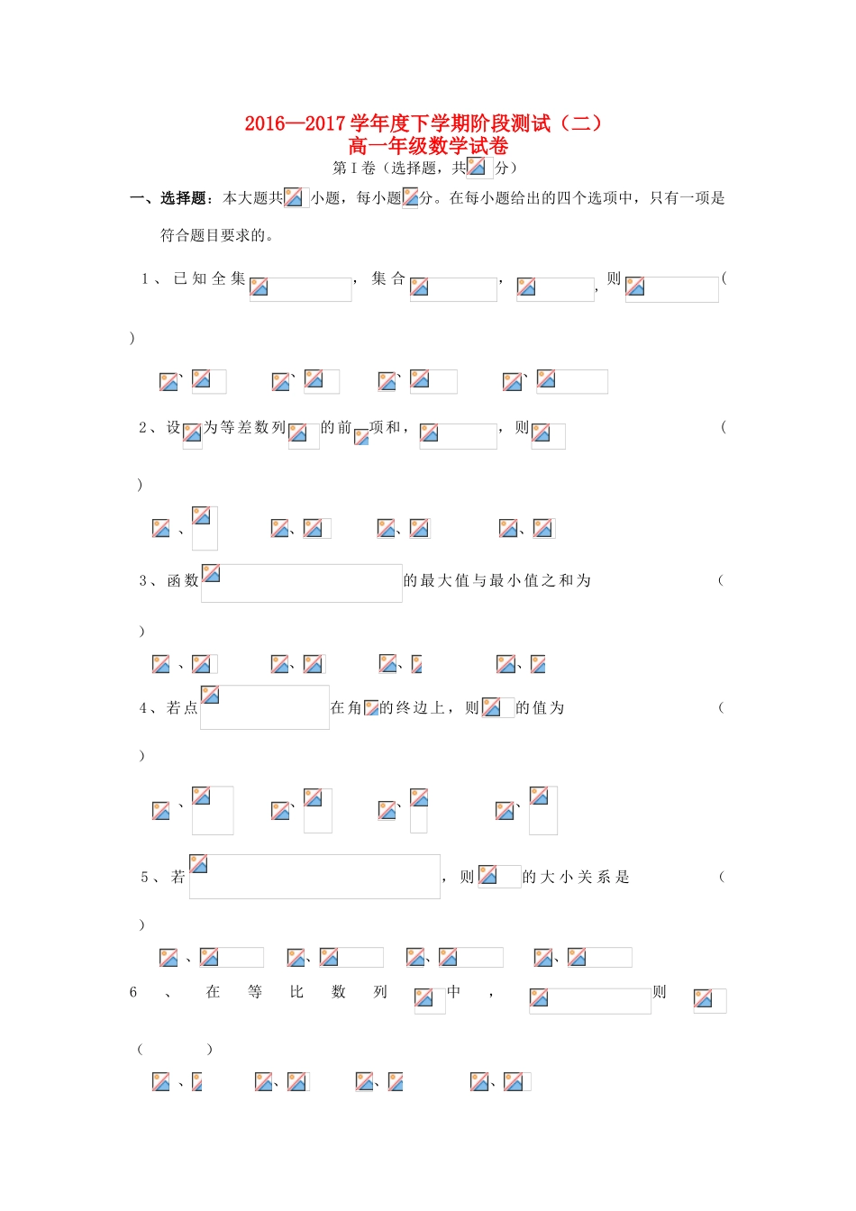 云南省昭通市水富县高一数学下学期第二次阶段检测试题-人教版高一全册数学试题_第1页