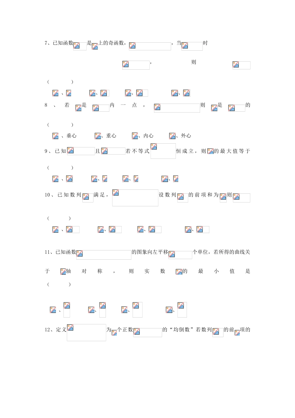 云南省昭通市水富县高一数学下学期第二次阶段检测试题-人教版高一全册数学试题_第2页