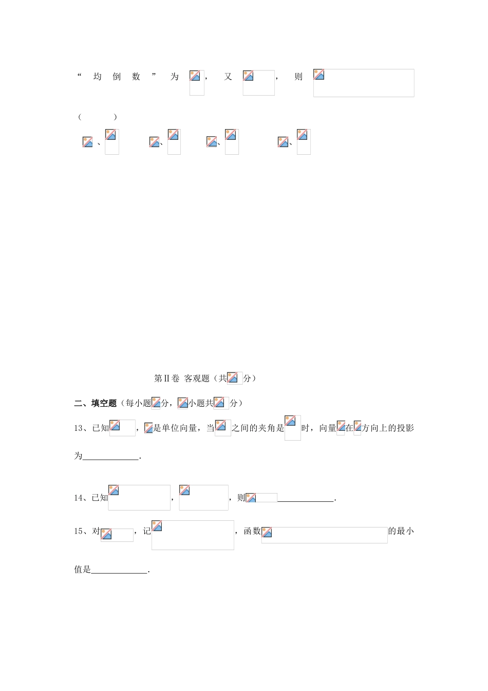 云南省昭通市水富县高一数学下学期第二次阶段检测试题-人教版高一全册数学试题_第3页