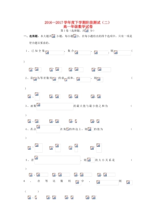 云南省昭通市水富县高一数学下学期第二次阶段检测试题-人教版高一全册数学试题