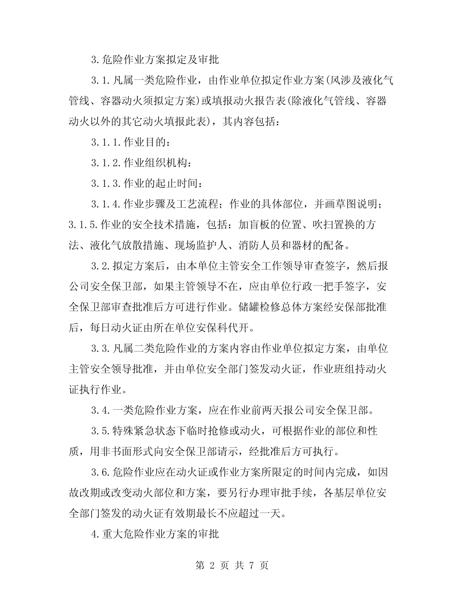 2024年液化气公司危险作业安全生产管理规定(2篇) _第2页