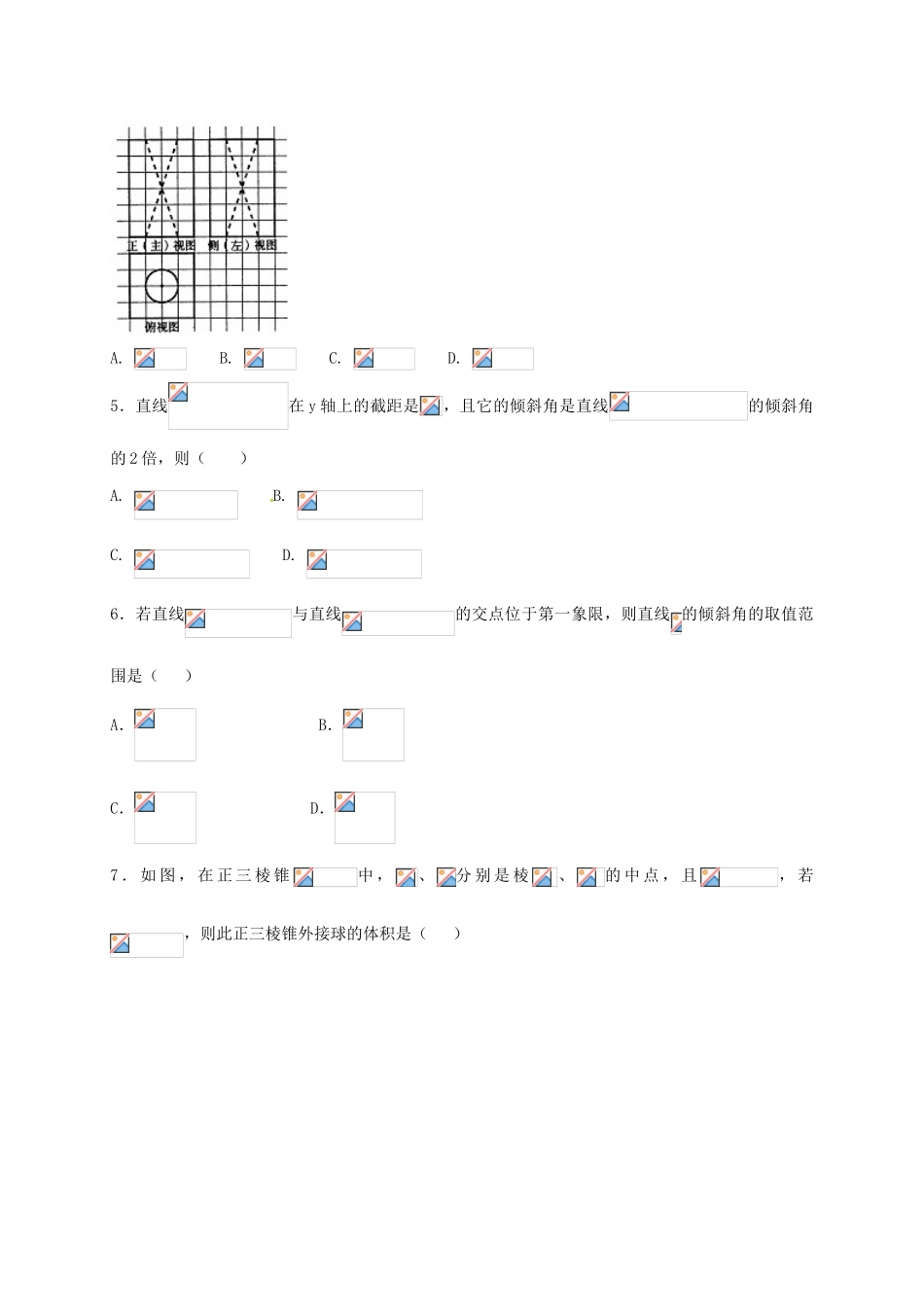 河北省定州市高一数学下学期期末考试试题（承智班）-人教版高一全册数学试题_第2页