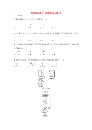 高考数学二轮复习 考前强化练2 客观题综合练（B）文-人教版高三全册数学试题