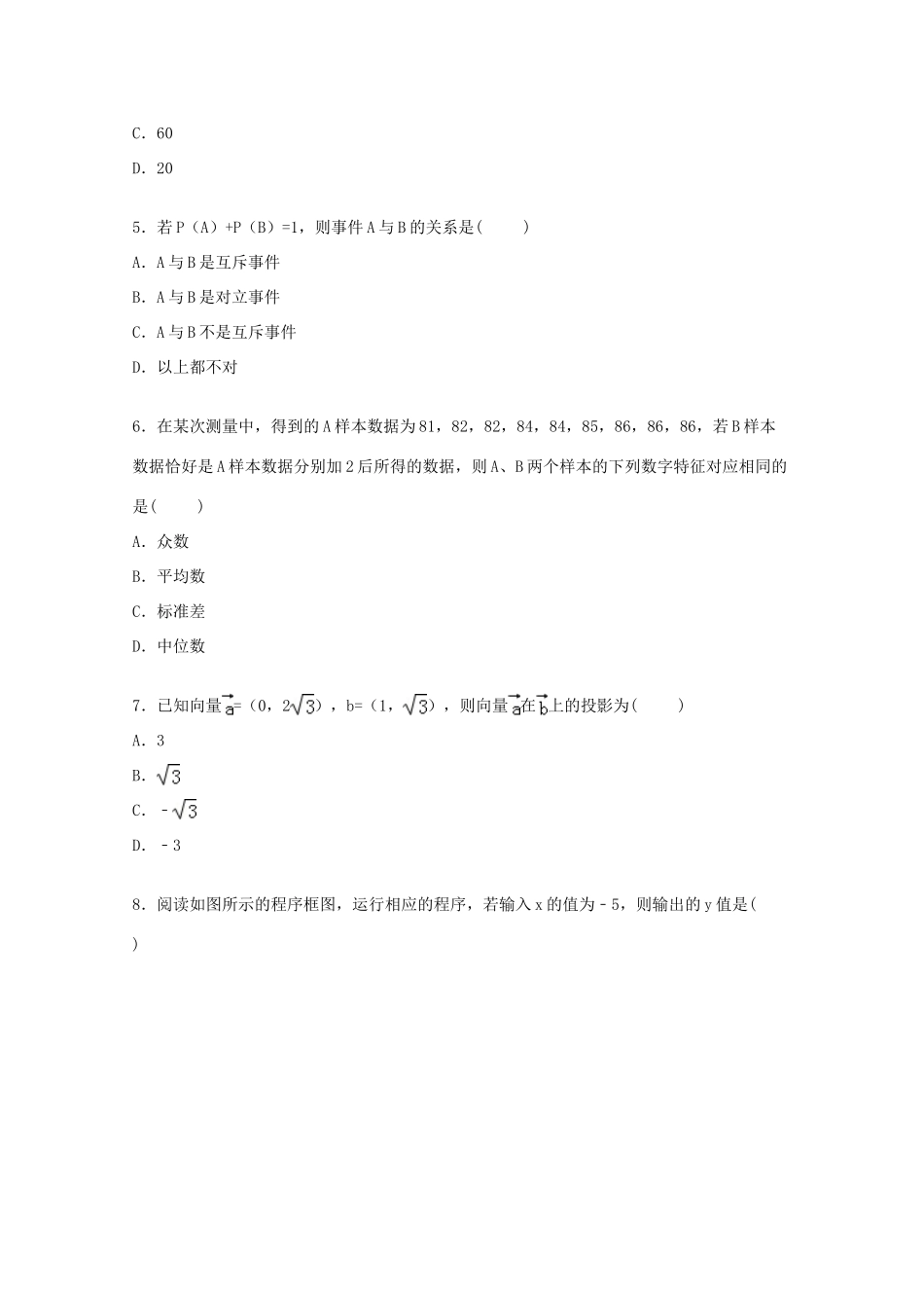 河南省郑州市高一数学下学期期末考试试卷（含解析）-人教版高一全册数学试题_第2页