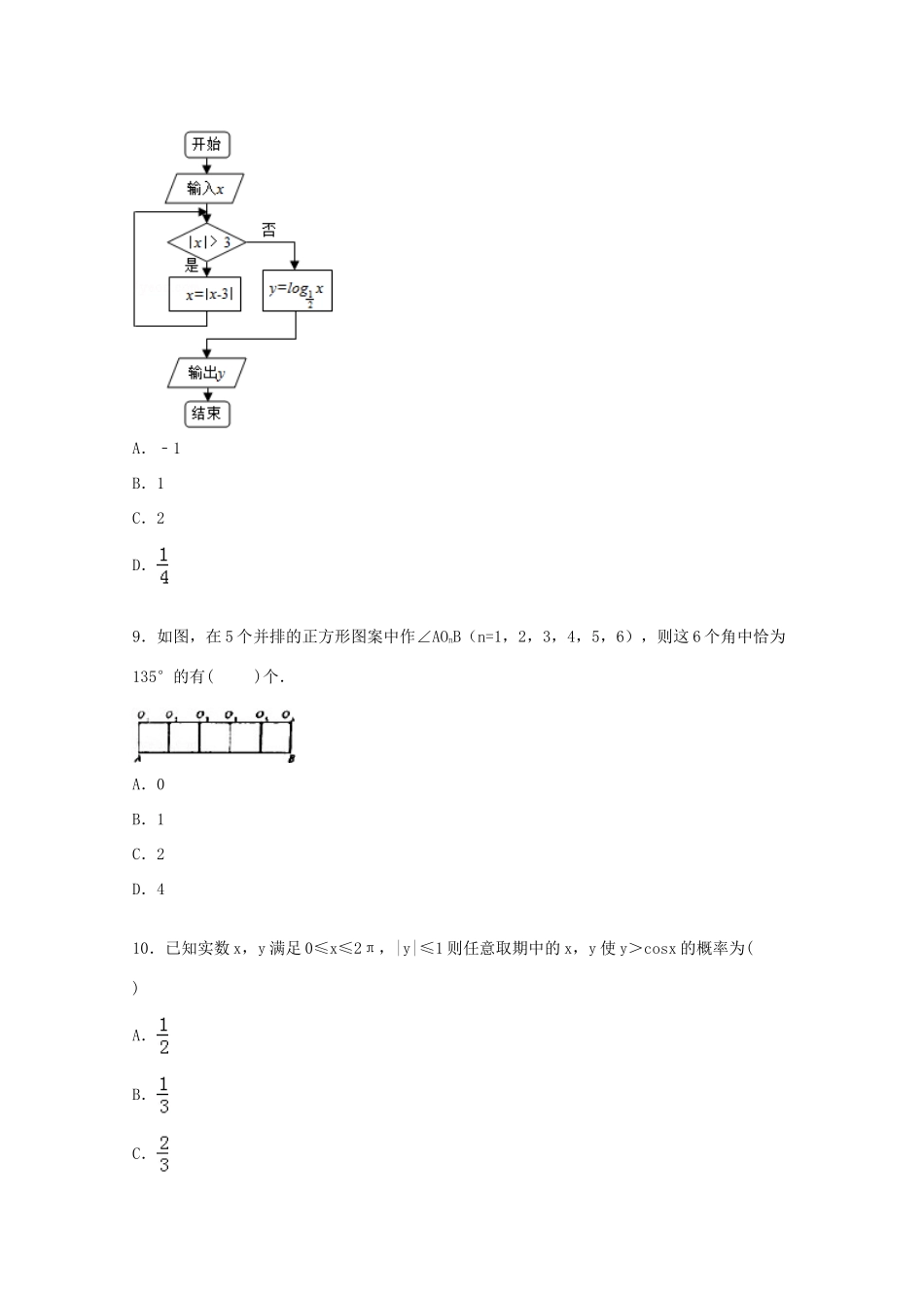 河南省郑州市高一数学下学期期末考试试卷（含解析）-人教版高一全册数学试题_第3页
