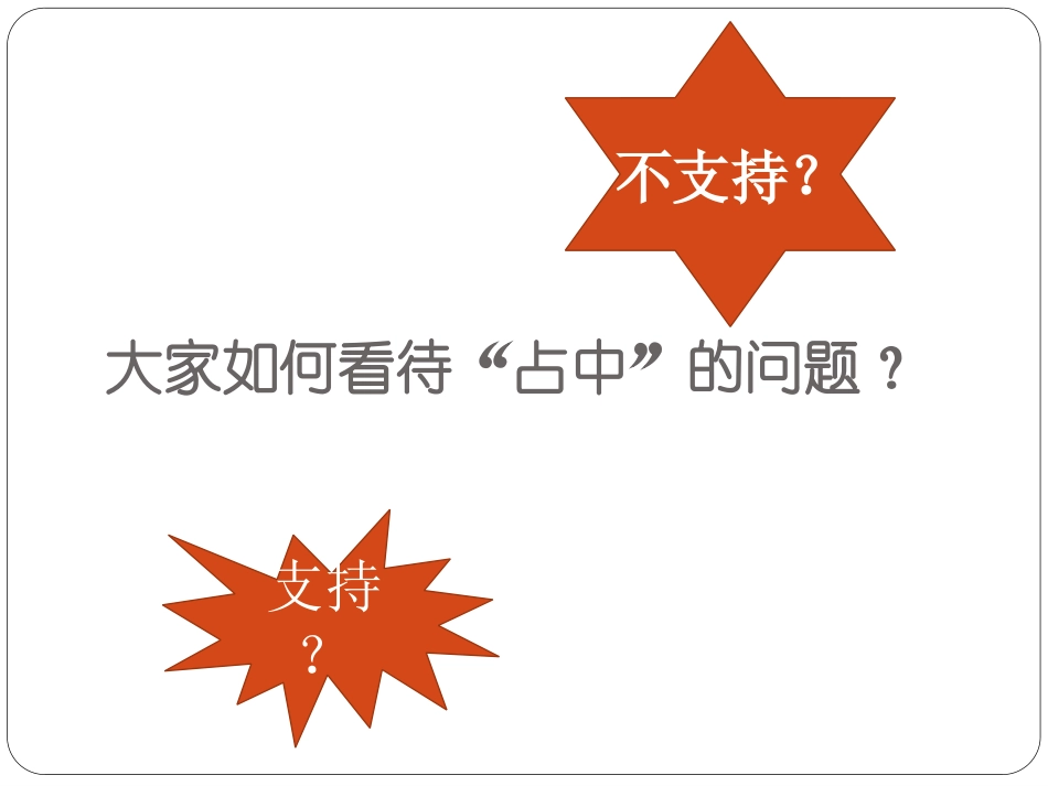 时事热点大家谈_第2页