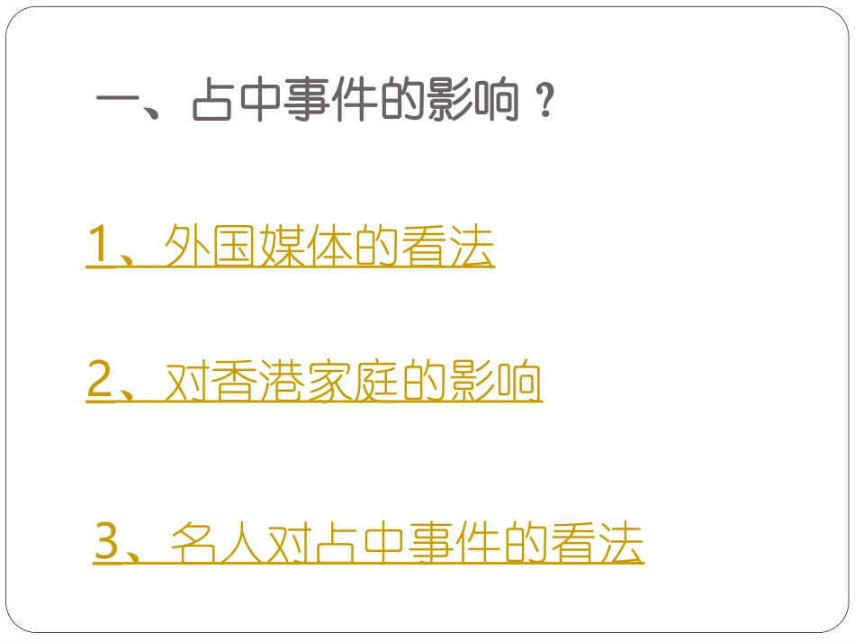 时事热点大家谈_第3页