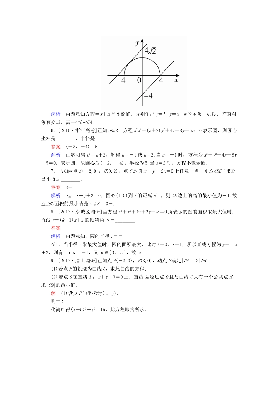 高考数学一轮总复习 第8章 平面解析几何 8.3 圆的方程模拟演练 文-人教版高三全册数学试题_第2页