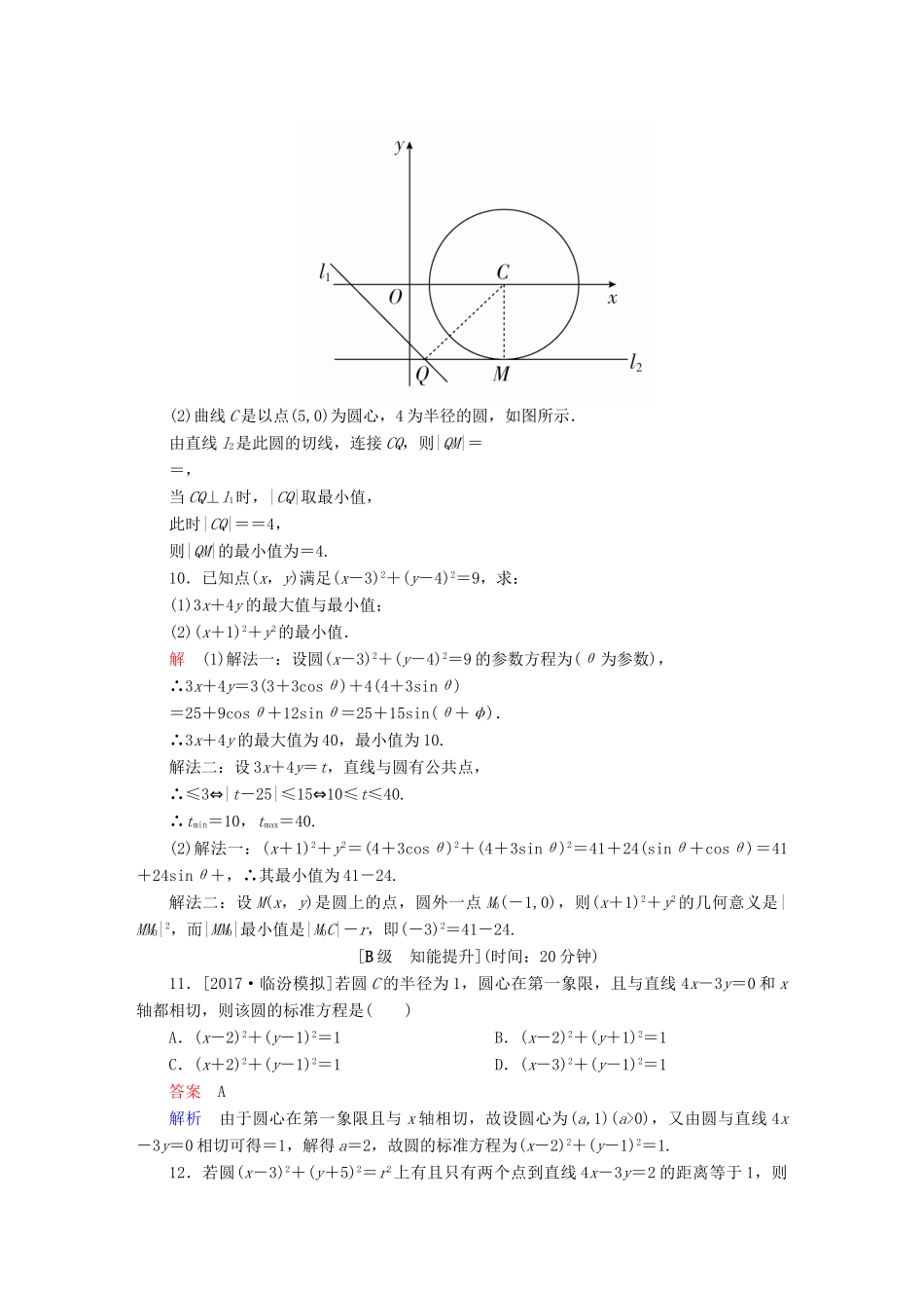 高考数学一轮总复习 第8章 平面解析几何 8.3 圆的方程模拟演练 文-人教版高三全册数学试题_第3页