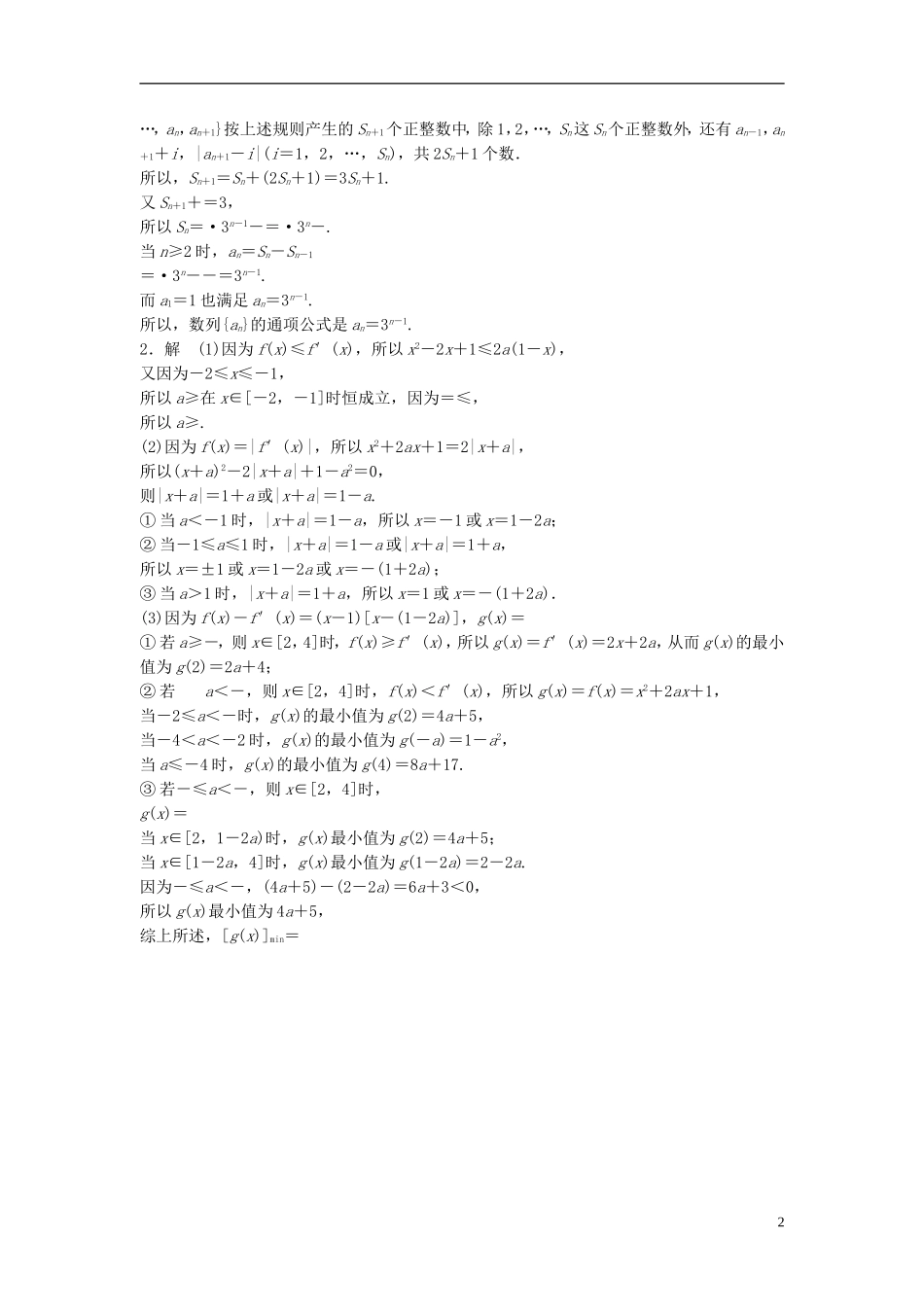 江苏省高三数学专题复习 压轴题突破练（1）文-人教版高三全册数学试题_第2页