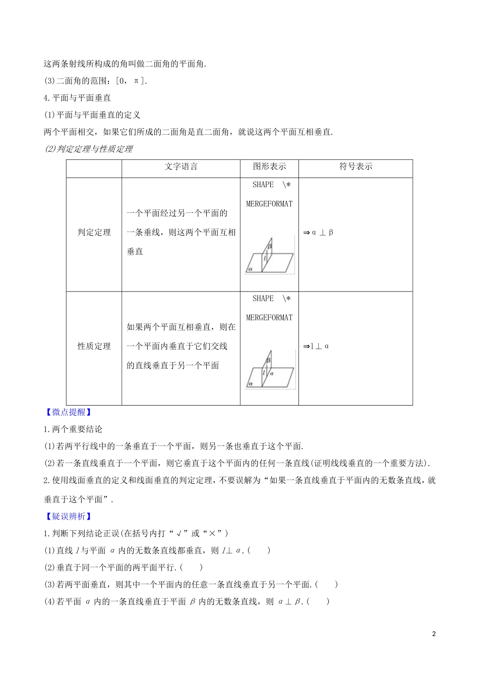 高考数学一轮复习 第七篇 立体几何与空间向量 专题7.4 直线、平面垂直的判定及性质练习（含解析）-人教版高三全册数学试题_第2页