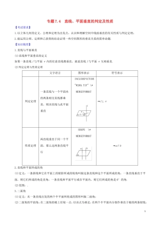 高考数学一轮复习 第七篇 立体几何与空间向量 专题7.4 直线、平面垂直的判定及性质练习（含解析）-人教版高三全册数学试题