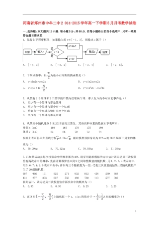 河南省郑州市中牟二中高一数学下学期5月月考试卷（含解析）-人教版高一全册数学试题