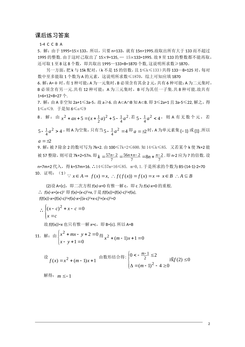 高中数学竞赛讲义-集合（练习题）新人教A版_第2页
