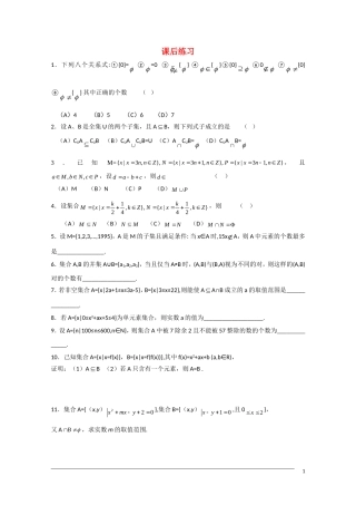高中数学竞赛讲义-集合（练习题）新人教A版