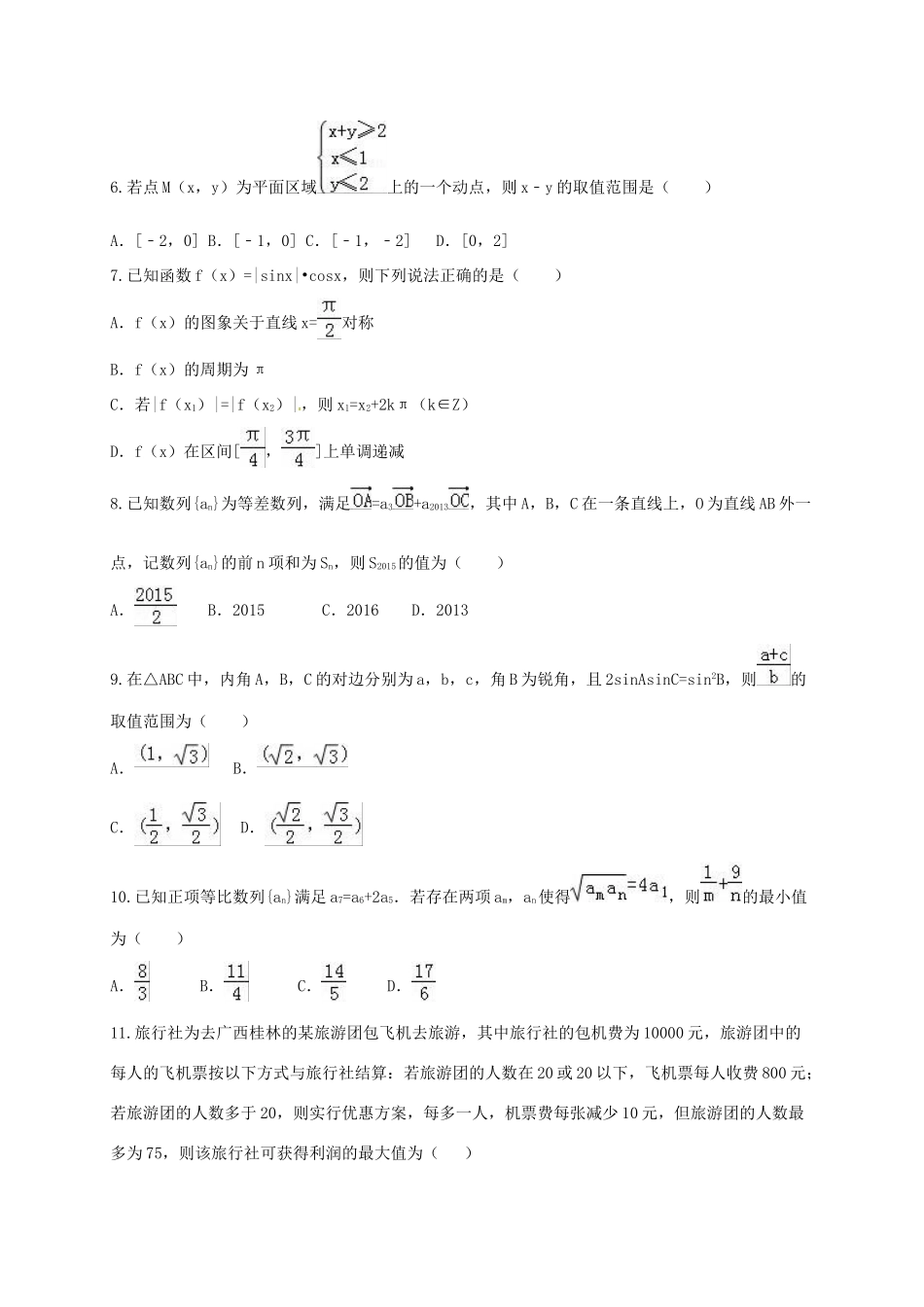 湖南省衡阳市高一数学下学期第二次月考试题（理科实验班）-人教版高一全册数学试题_第2页