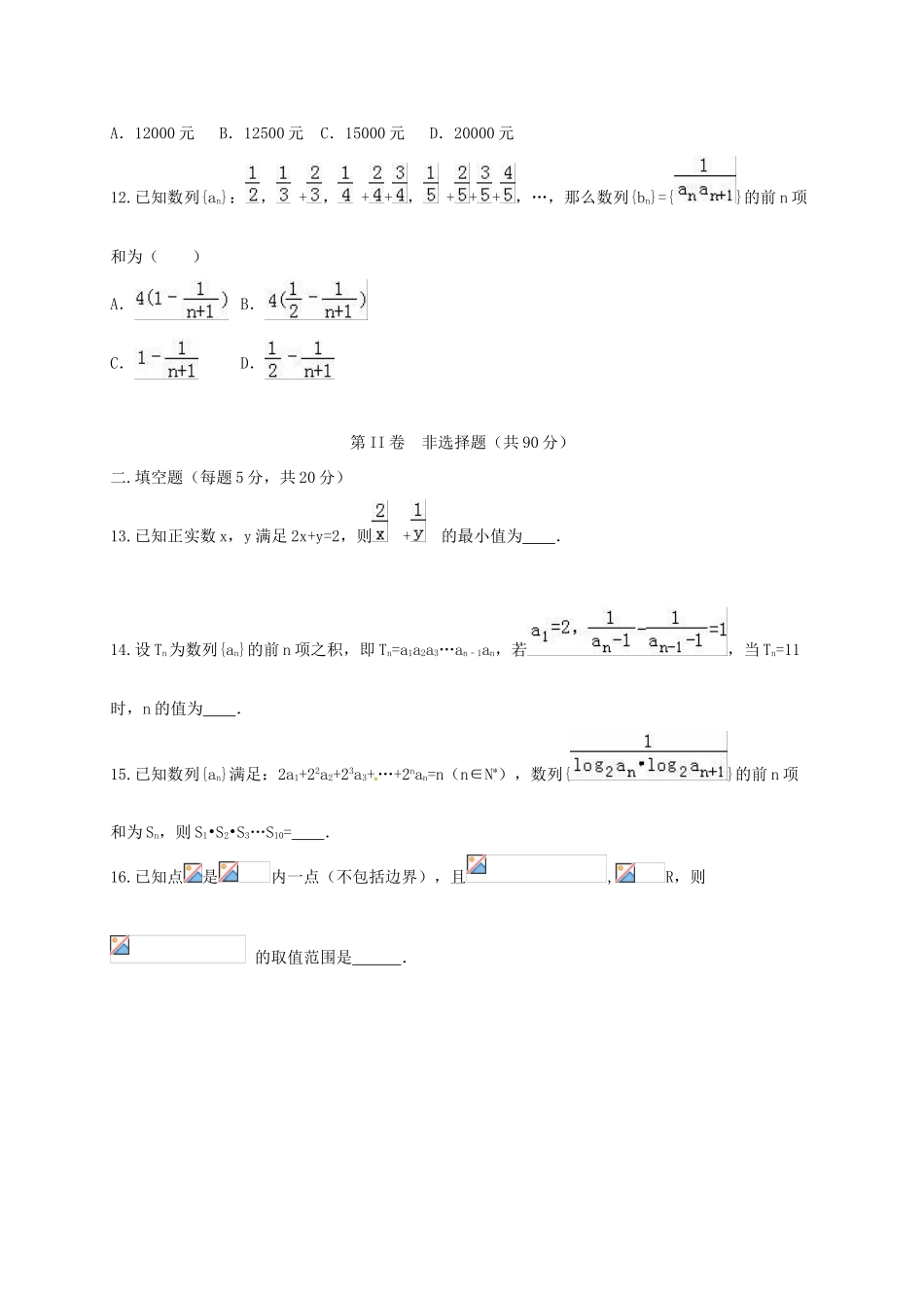 湖南省衡阳市高一数学下学期第二次月考试题（理科实验班）-人教版高一全册数学试题_第3页