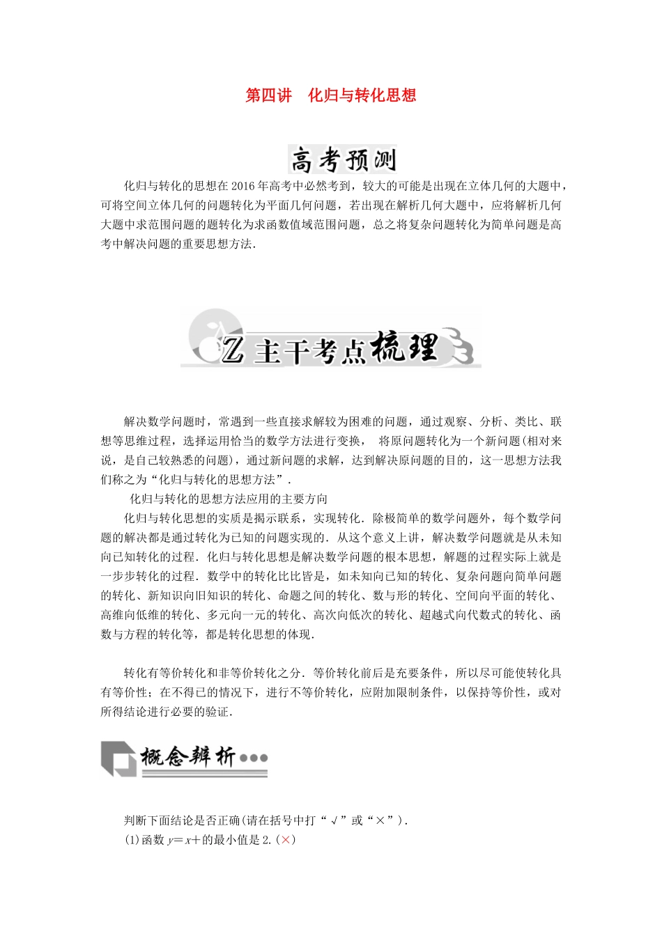 高考数学二轮复习 专题9 思想方法专题 第四讲 化归与转化思想 文-人教版高三全册数学试题_第1页