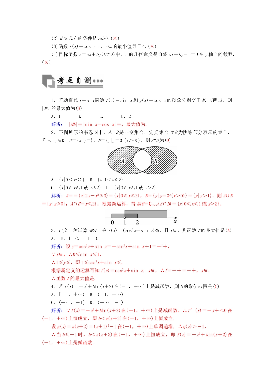 高考数学二轮复习 专题9 思想方法专题 第四讲 化归与转化思想 文-人教版高三全册数学试题_第2页