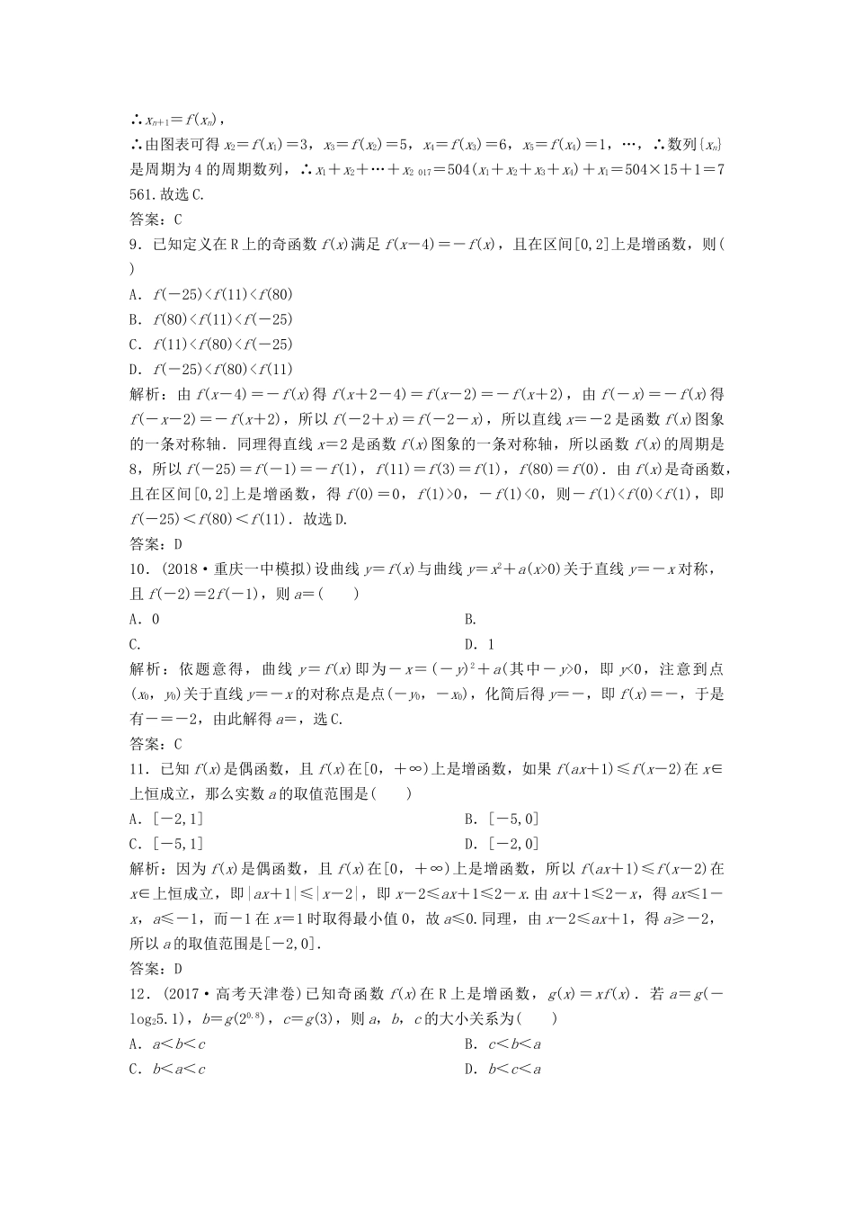 高考数学二轮复习 第一部分 压轴专题二 函数与导数 第1讲 用导数研究函数的基本问题练习 理-人教版高三全册数学试题_第3页