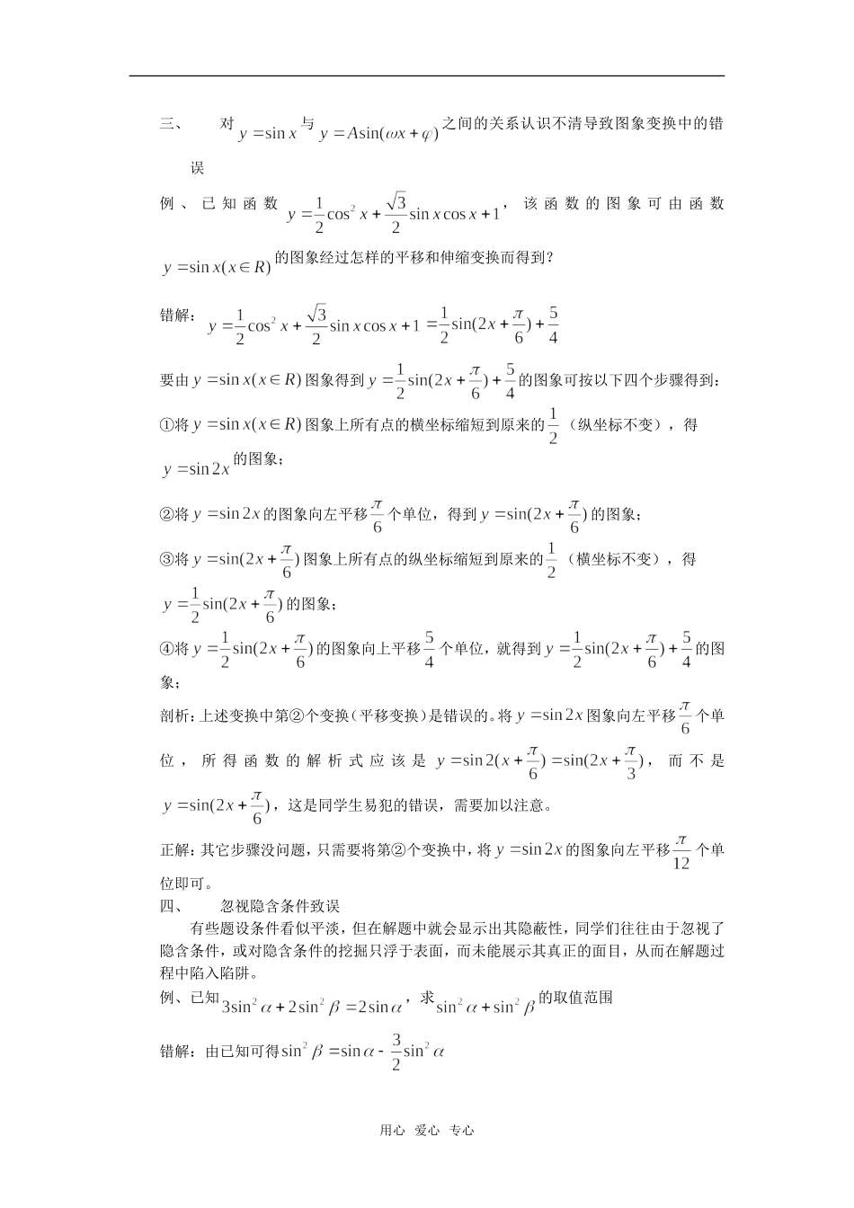 高考数学复习点拨 三角函数易错漏题型诊疗_第2页