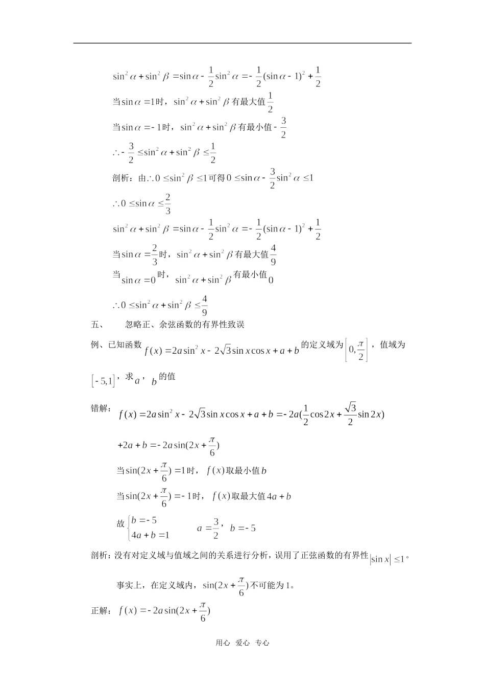 高考数学复习点拨 三角函数易错漏题型诊疗_第3页